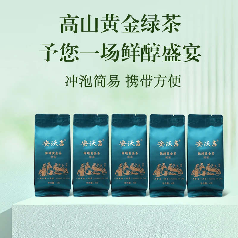安沃吉2025新湘西保靖黄金茶口碑春茶高端口粮绿茶鲜爽甘醇泡袋装