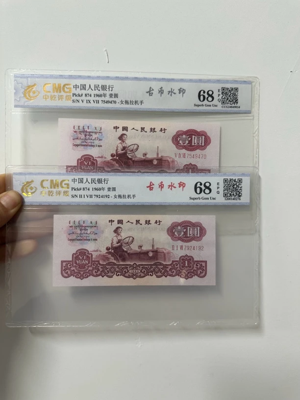 第三版退市币 古币拖拉机 号码如图 支持银行鉴定