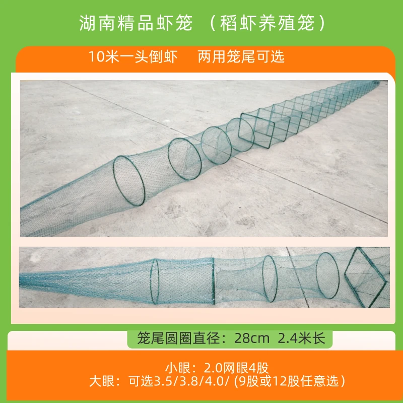 10米一头倒量大养殖稻虾两用虾笼（可选弹簧尾；套尾；外衣款虾笼）