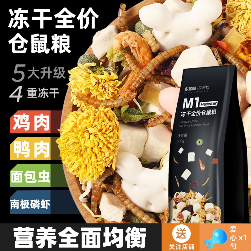 仓鼠粮食营养冻干鼠粮金丝熊花枝鼠仓鼠食物侏儒五谷主粮饲料批发