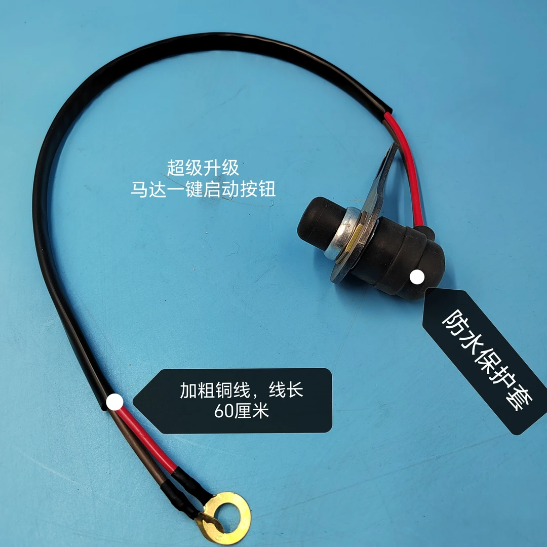 超级加粗升级款60公分马达一键启动套装