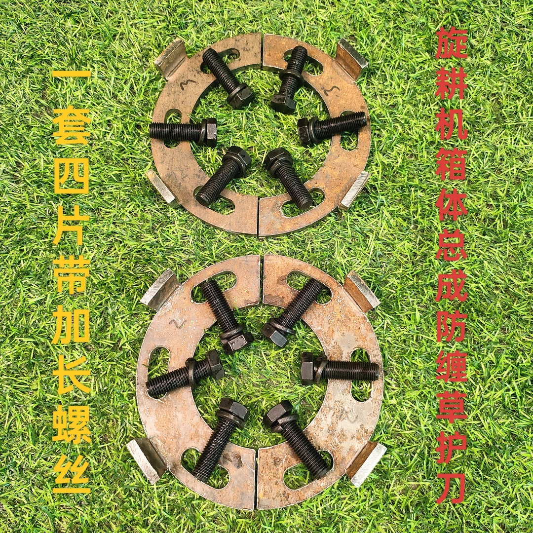 旋耕机箱体总成防缠草护板刀片神器(带加长螺丝)