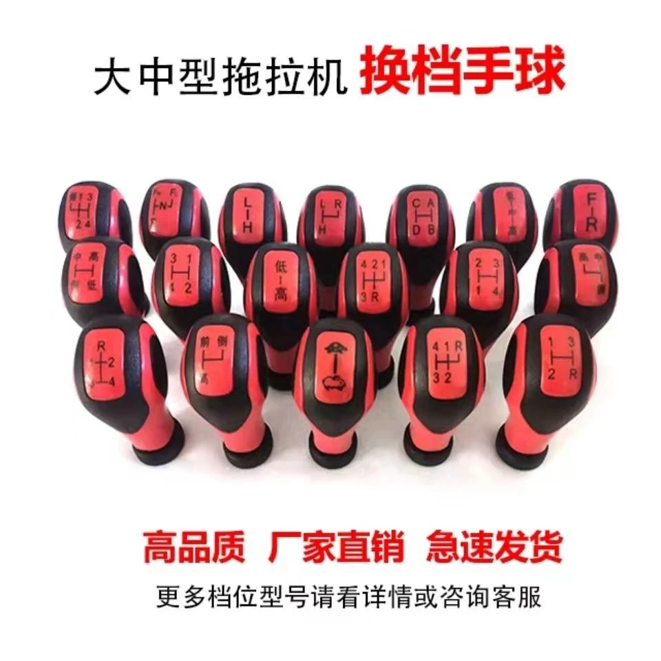 拖拉机农用车装载机通用新款换挡手球