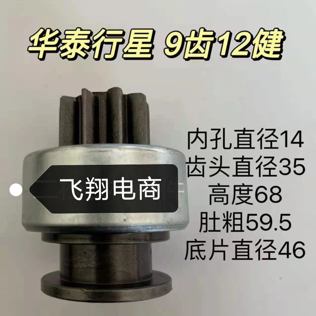华泰行星起动机马达齿轮