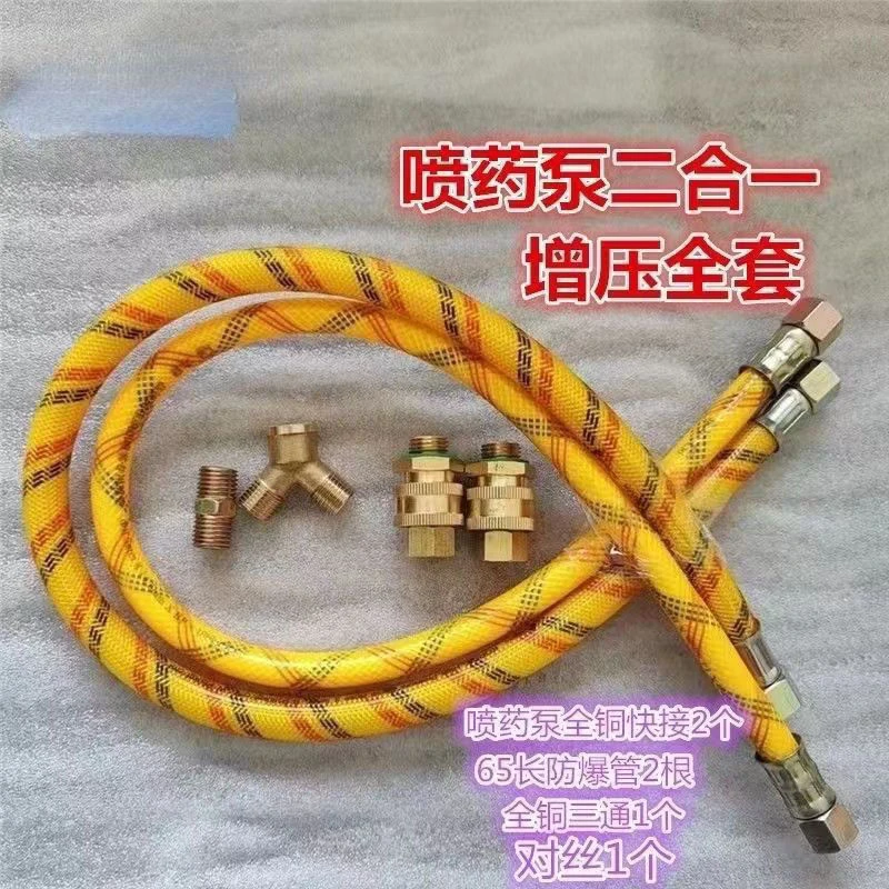 喷药泵、出药管、增压、两管并一管套装