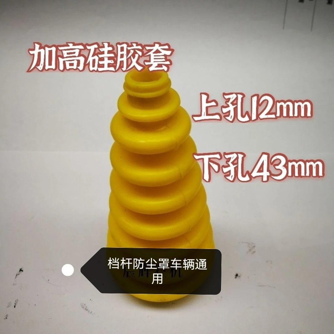 拖拉机档杆通用防尘防水帽（两只装）