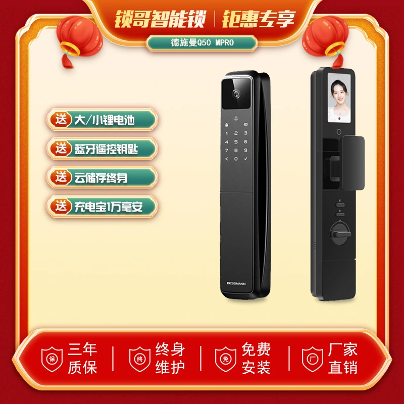 德施幔猫眼大屏智能锁 Q50MPro