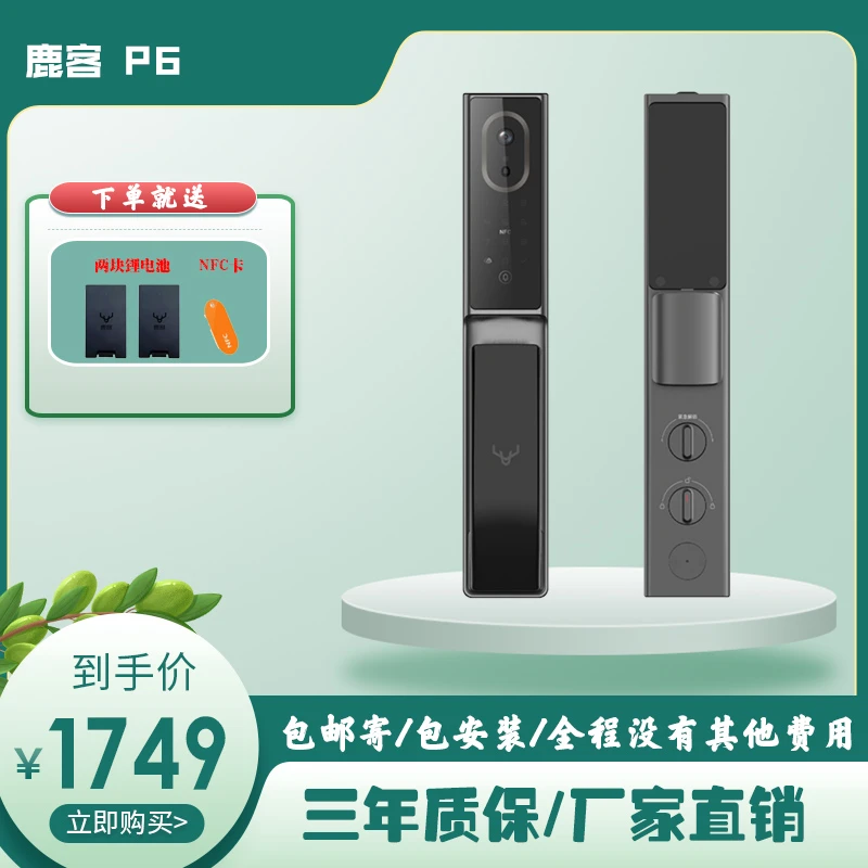 鹿客指静脉锁密码锁全自动可视猫眼智能锁P6