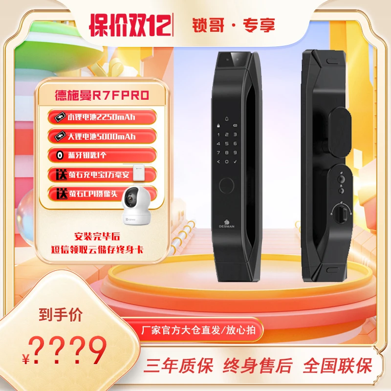 R7FPro人脸智能视频锁可视猫眼指纹锁智能锁