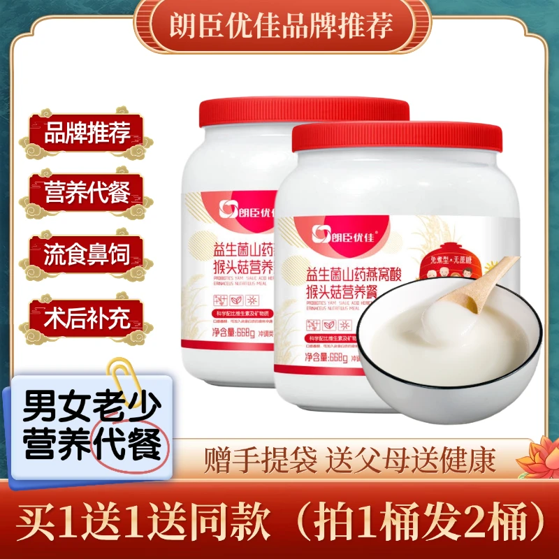 朗臣优佳中老年人营养米粉速溶免煮流食鼻饲无蔗糖代餐粉成人米糊
