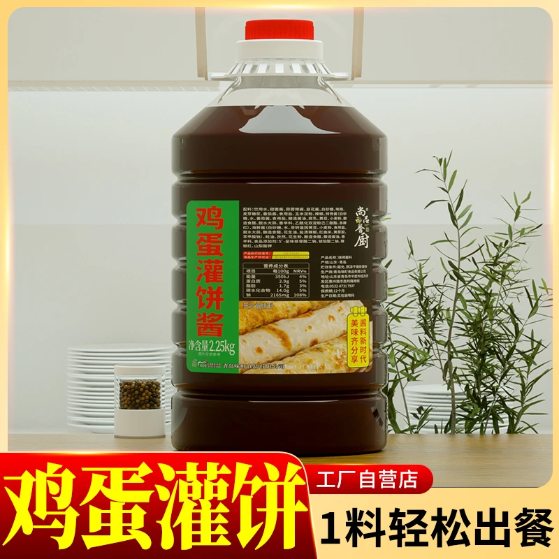 鸡蛋灌饼酱4.5斤—鸡蛋灌饼商用浓缩鲜咸口酱