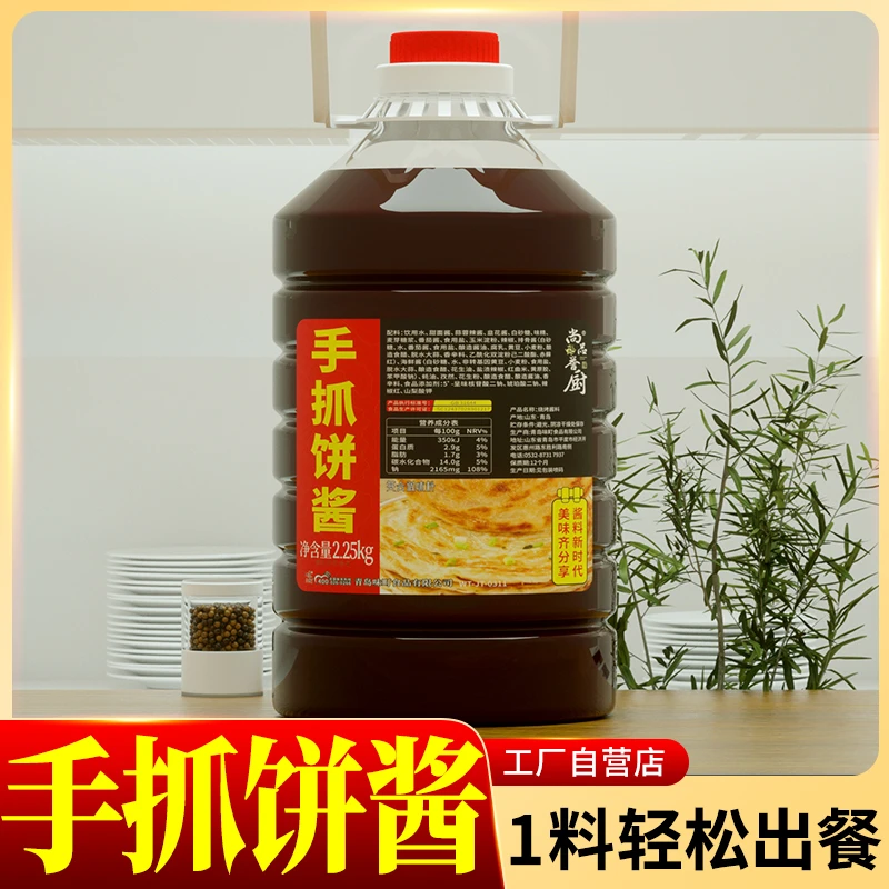 手抓饼酱4.5斤—手抓饼调味料商用浓缩鲜咸口酱