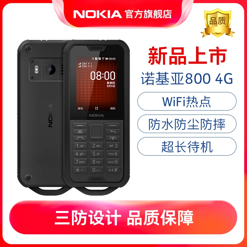 【三防手机】诺基亚 800全网通4G手机户外超长待机军工品质防水防尘