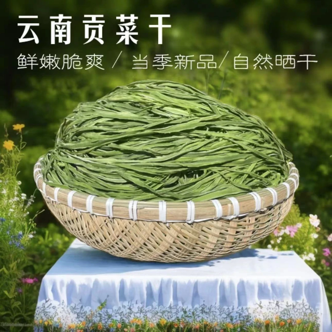 直降价厂家批发贡菜干一斤无叶绿色天然人工晾晒正宗苔菜火锅食材