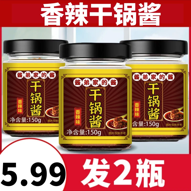 【干锅酱川味】小炒酱炒菜火锅底料调味料麻辣香锅调料冬日火锅酱料