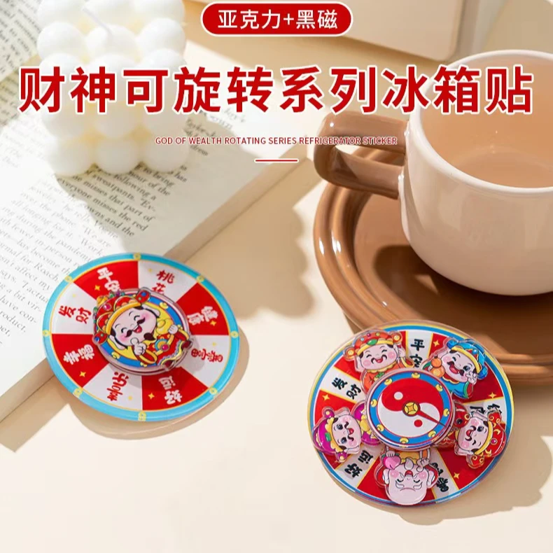创意转转乐财神冰箱贴新年卡通幸运旋转磁吸亚克力冰箱装饰贴
