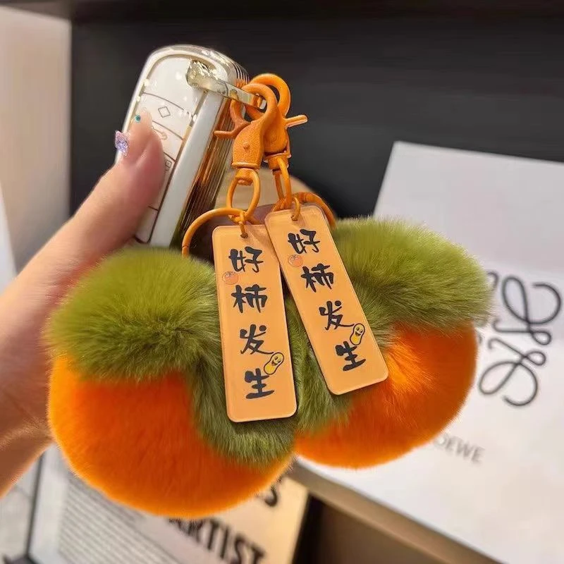 吉利红柿子好事发生兔毛绒钥匙扣好运仿真柿子书包装饰大号挂件