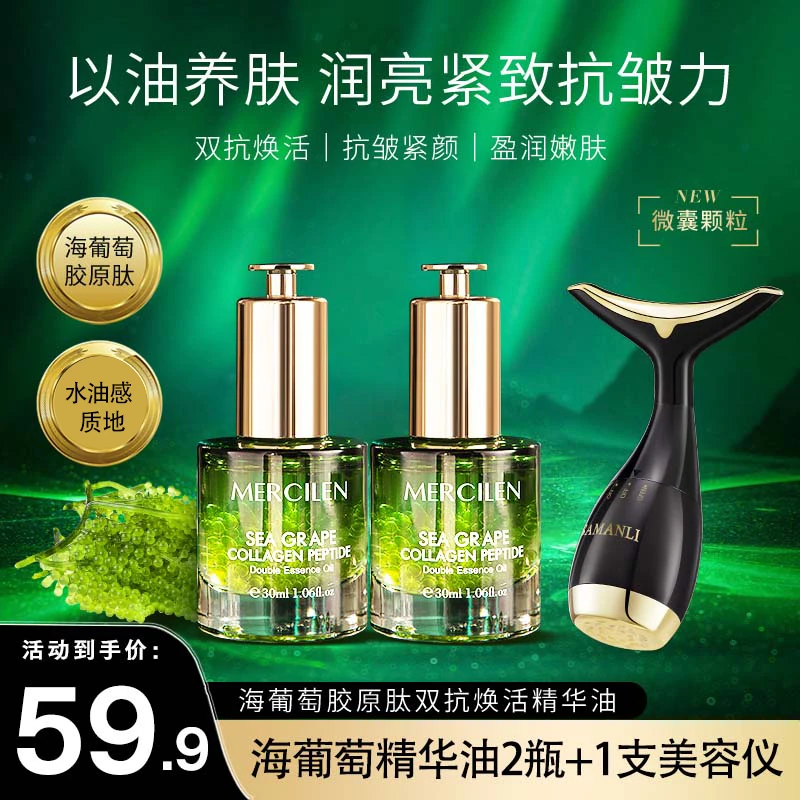 梦希蓝海葡萄胶原肽双抗焕活精华油30ml抗皱紧致精华油