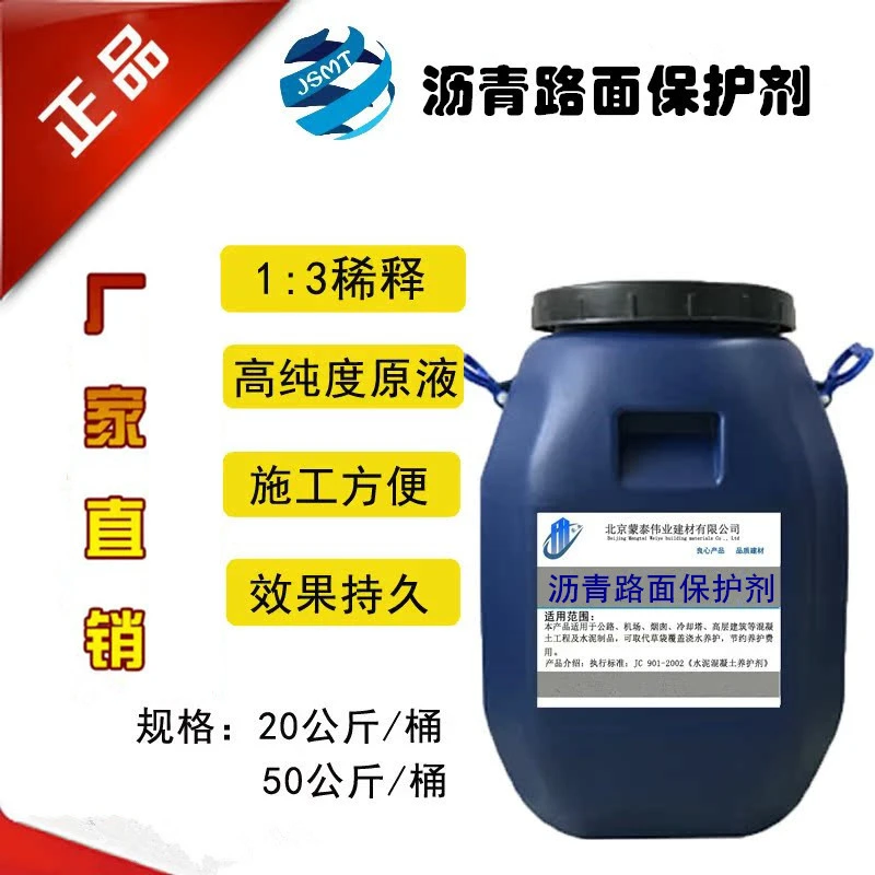 沥青路面保护剂柏油路翻新强化养护瑕疵遮盖起砂细微裂纹脱色修复