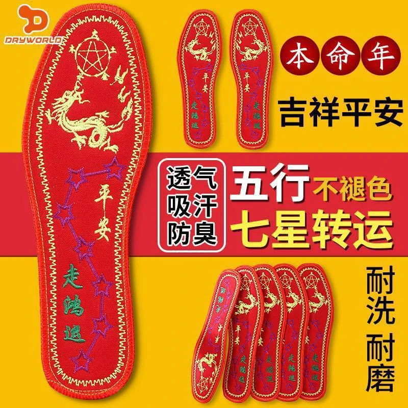 成品十字绣鞋垫七星五行开运本命年平安男女款鞋垫吸汗手工自绣鞋
