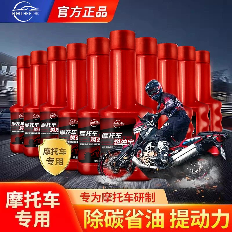 卜卜摩托车汽油添加剂除积碳燃油宝清洗剂发动机燃油清洁提升动力