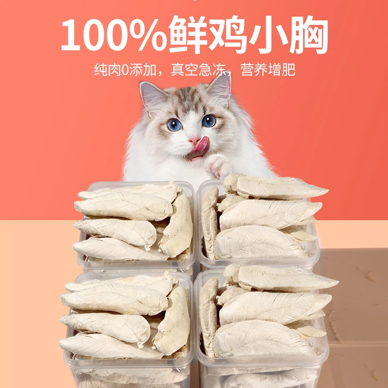 【小扬哥甄选】鸡胸肉冻干猫零食营养增肥成幼猫粮鸡小胸猫咪发腮