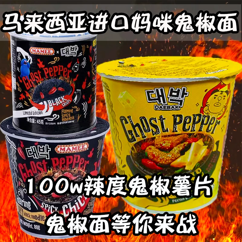 马来西亚进口鬼椒100w辣度芝士爆网红零食鬼椒正宗鬼椒面
