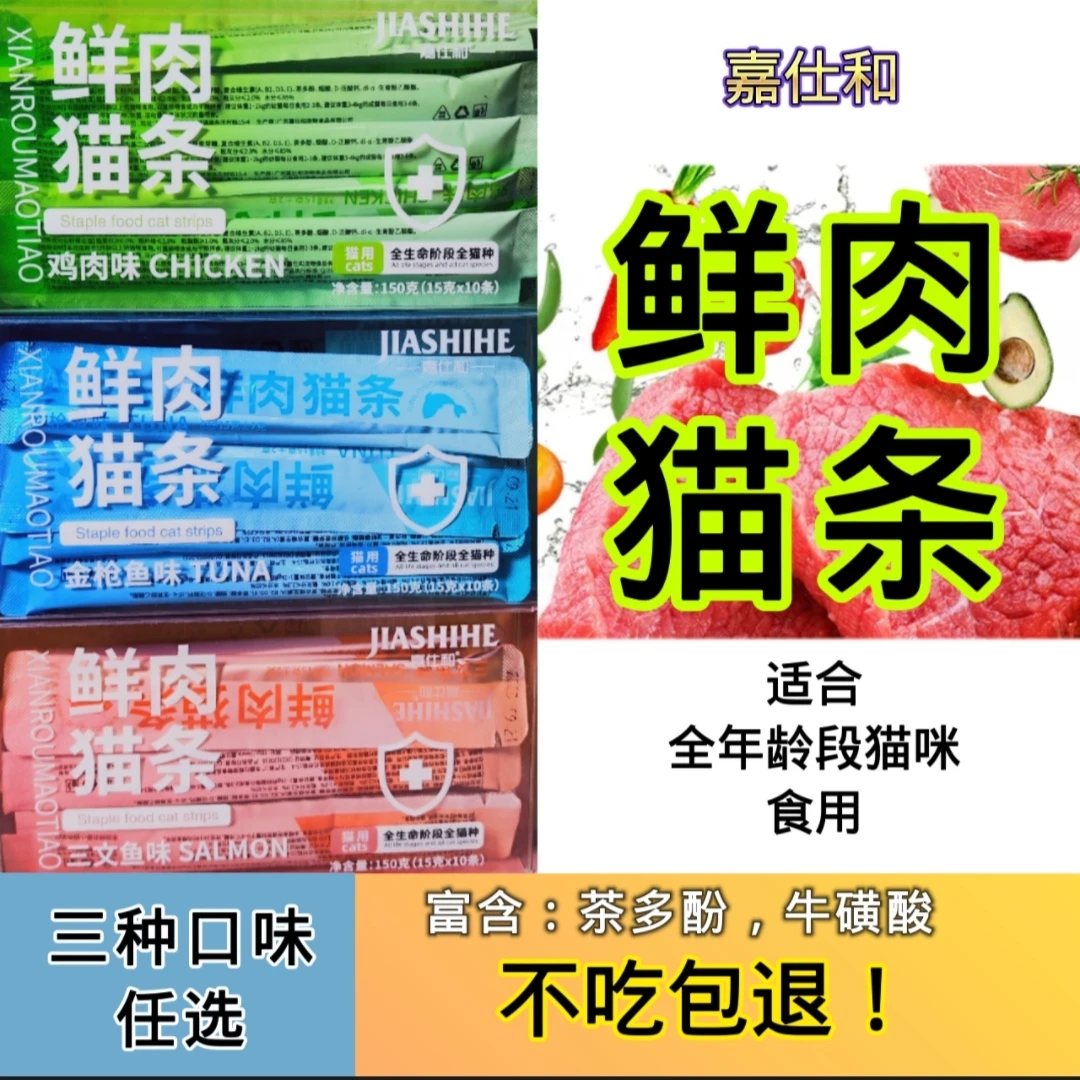嘉仕和鲜肉猫条主食猫咪金品猎装优质猫条多种口味可选择幼猫营养
