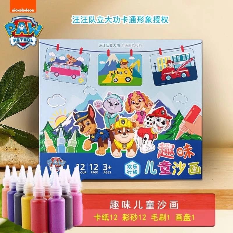 汪汪队沙画儿童彩沙玩具儿童手工diy制作益智刮画涂填色套装玩具
