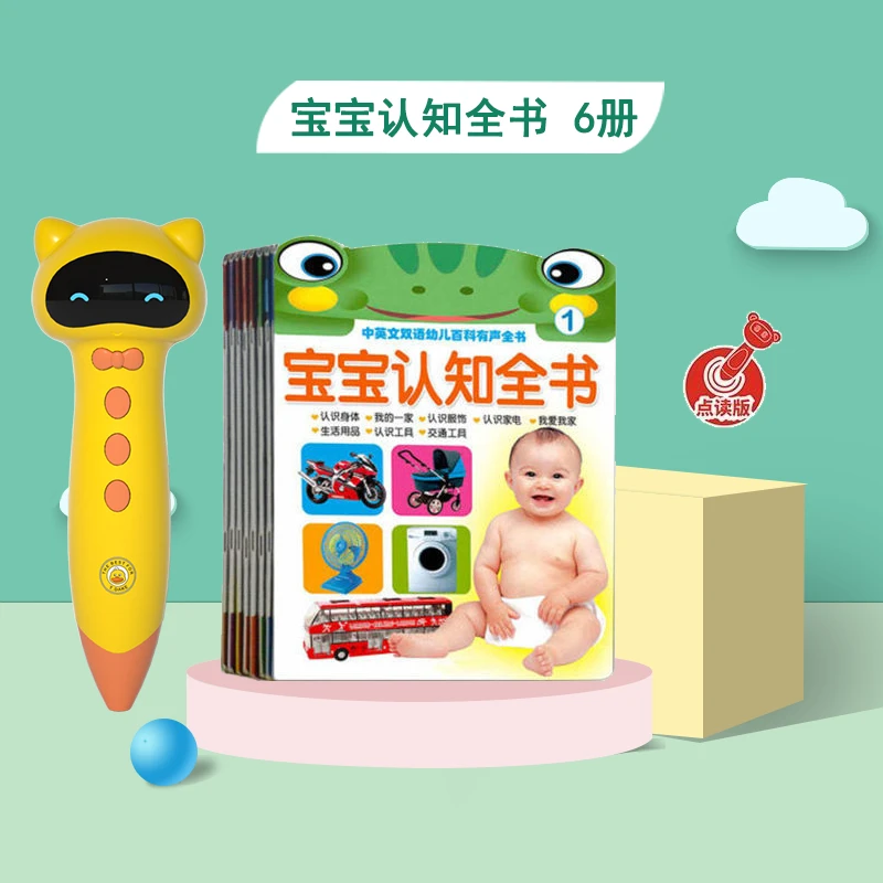 小黄鸭点读笔 宝宝认知书中英文双语幼儿百科有声全书0-6岁