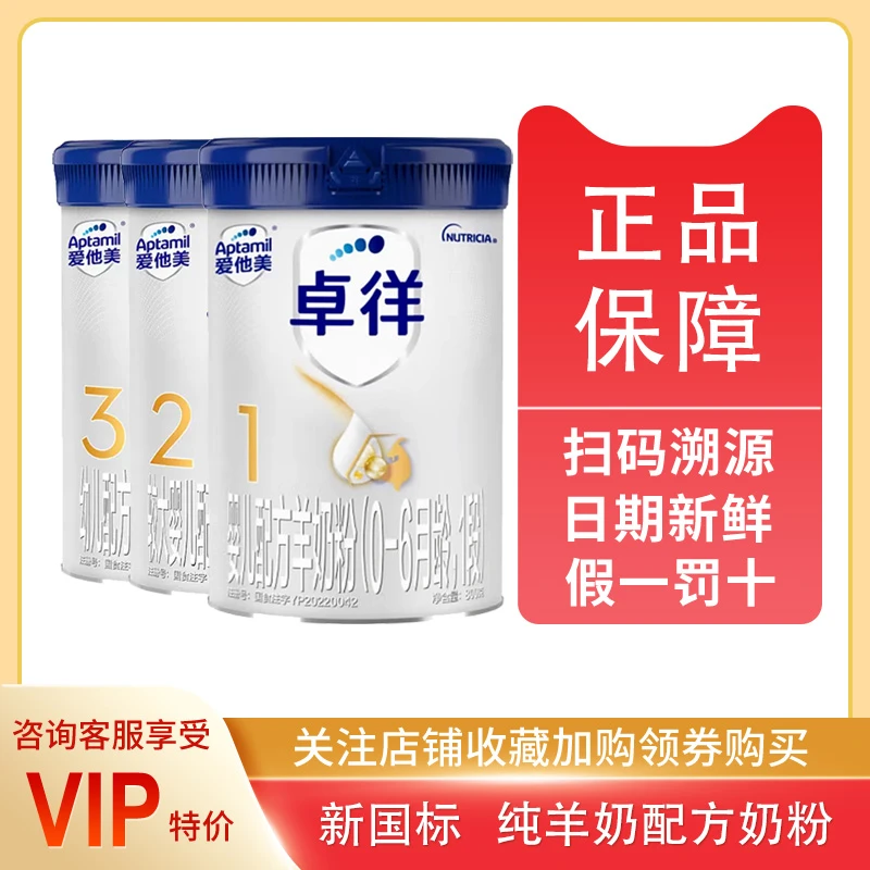 【卓徉】爱他*美新国标婴幼儿宝宝配方羊奶粉1/2/3段800g/400g罐装