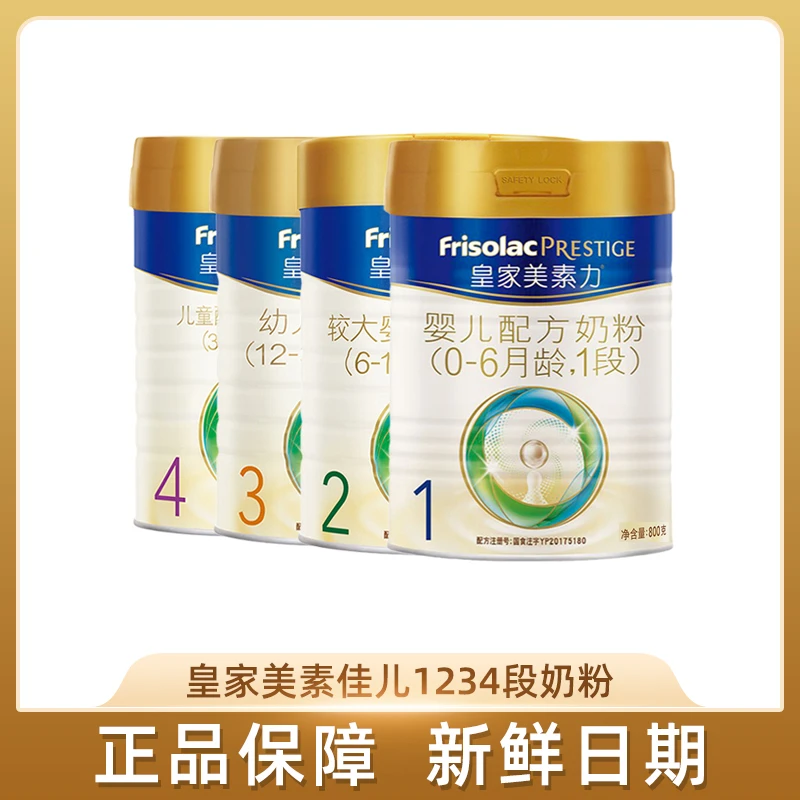 正品【皇家美素】佳儿1段2段3段400g/800g美素力婴幼儿宝宝配方奶粉