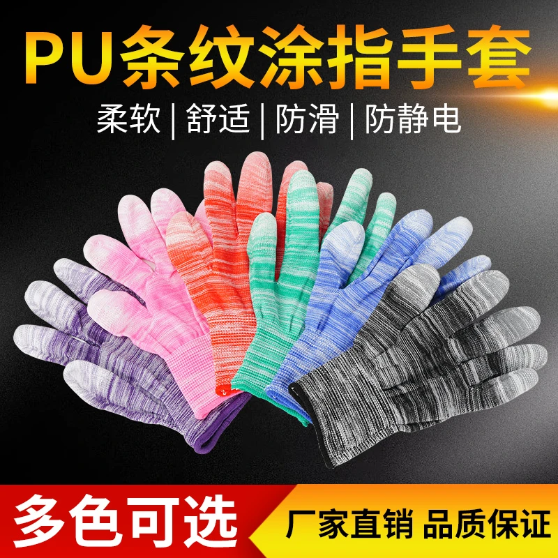 PU涂指手套轻薄高弹力透气贴合防滑电子厂无尘作业采摘夏季耐磨