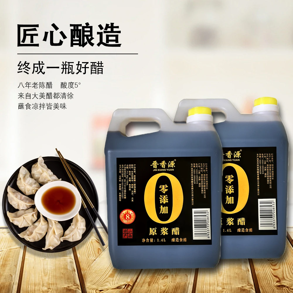 【新客专享】山西特产手工粮食醋醇香原浆食用老陈醋1.4L*2桶