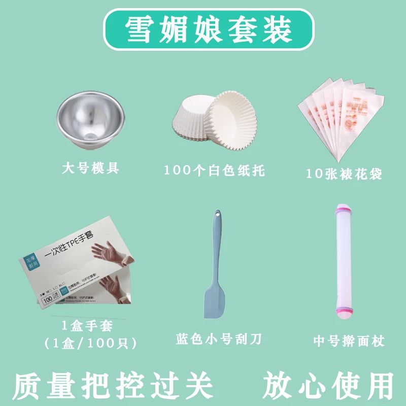 【粉丝福利】雪媚娘制作工具6件套装擀面杖雪媚娘模具纸托刮刀