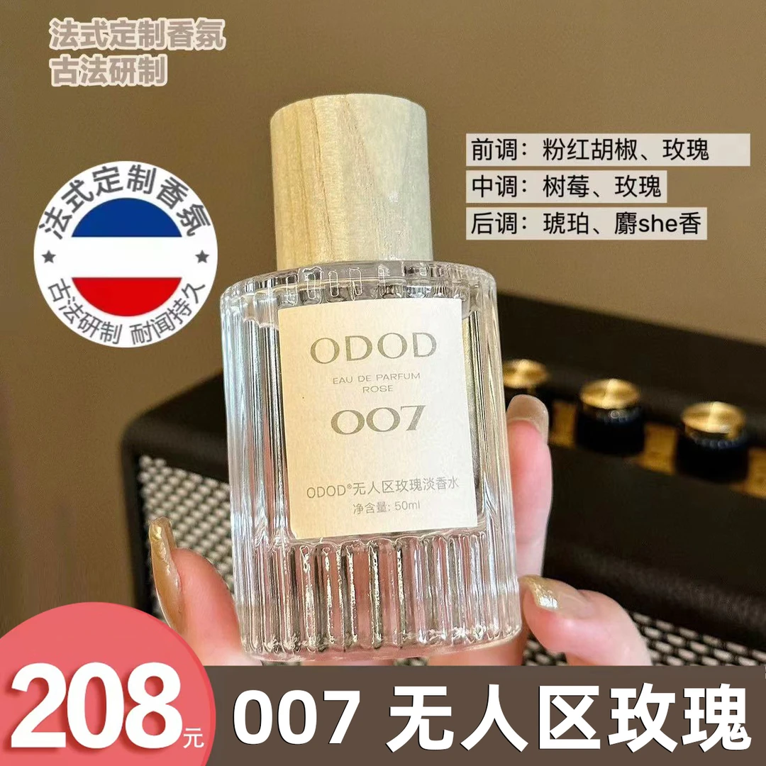 【百万补贴】007无人区玫瑰 001真爱淡香法式香水男女清新持久留香