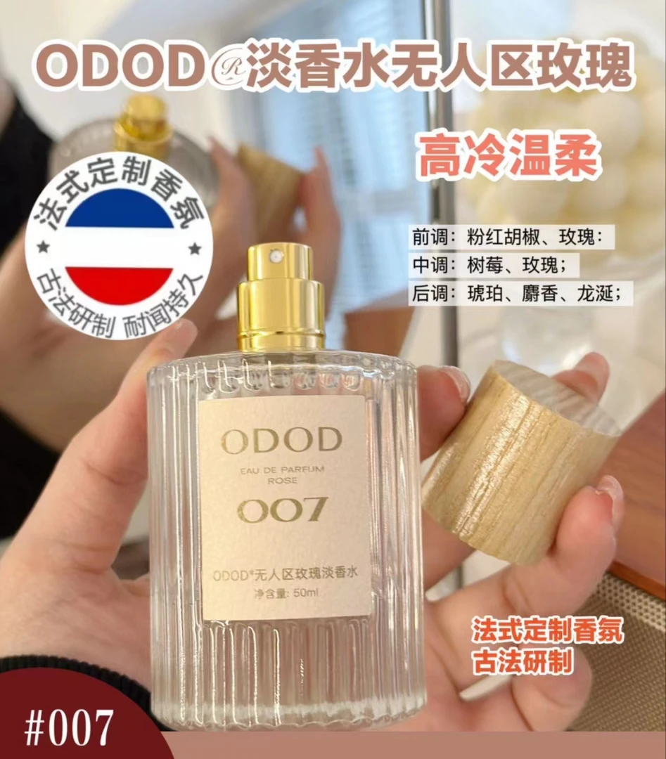 007无人区玫瑰001经典真爱清新持久留香高级调香师男女士法式香水