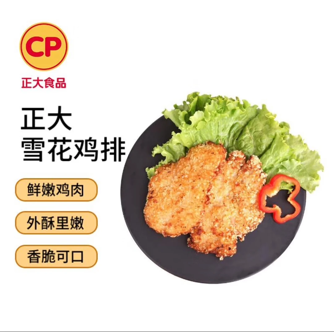 CP雪花鸡排500g