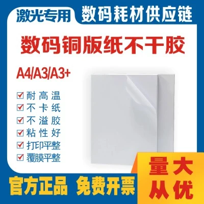 激光打印数码铜版纸多种_A4/A3/A3+防水不溢胶数码材料