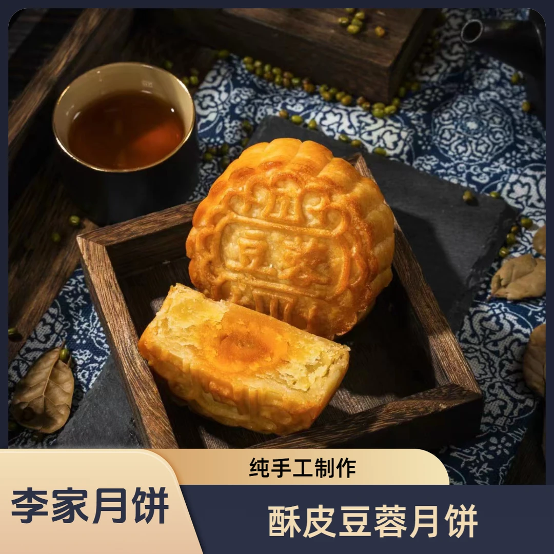 【酥皮绿豆蓉蛋黄月饼】海南琼式 纯手工 1盒(每买一盒赠一个月饼)1