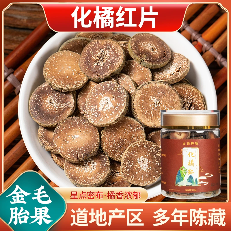 化橘红正宗化州红官方旗舰店正品桔红胎果橘红果