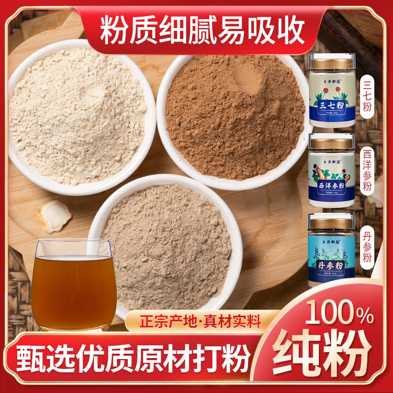 古谯御膳三宝粉丹参粉三七粉西洋参粉三合一组合原产地品质300g