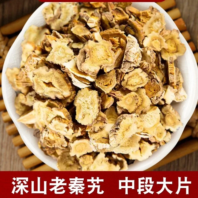 秦艽净重100克/250克 甄选足龄生长 主根切片可搭配枸杞沙苑子