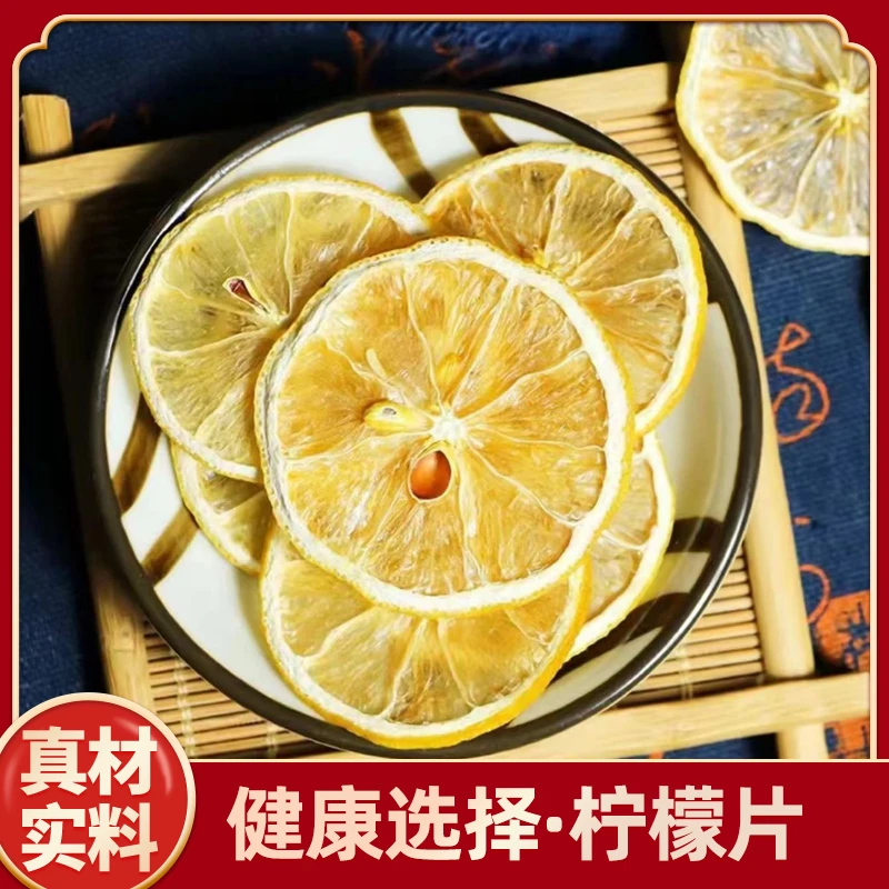 柠檬干精选新鲜柠檬片泡水泡茶柠檬片水果优质营养饱满浓郁