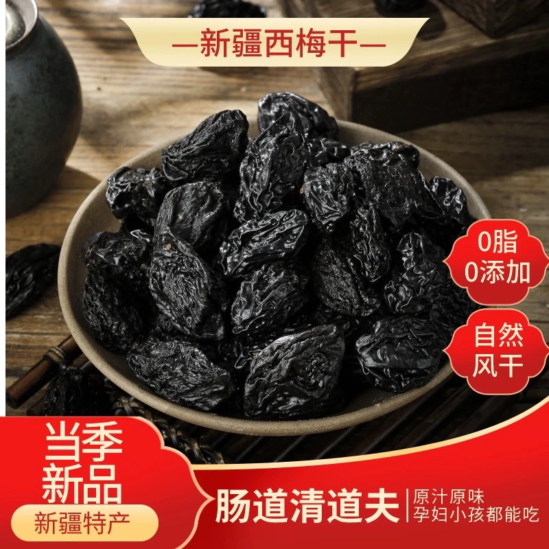 新疆喀什西梅干0糖0添加孕妇老人排便非蜜饯软糯酸甜通便新疆直发
