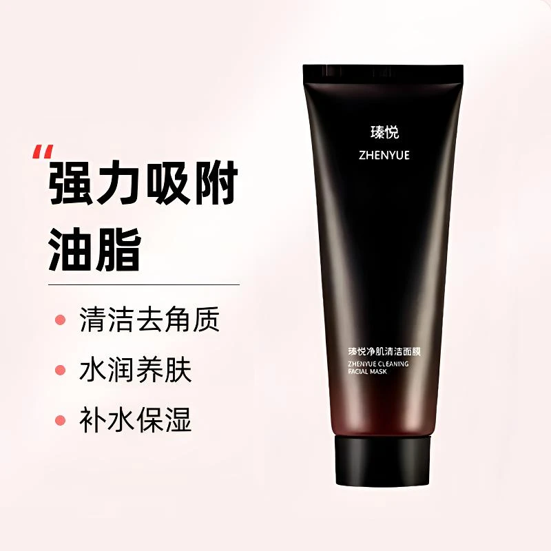 瑧悦活颜净肌清洁面膜100ml去黑头深层疏通毛孔调节老化吸附祛黑