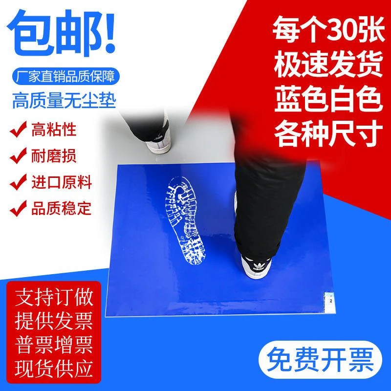 厂家供应粘尘尘可撕式居家电子厂无尘车间实验用耐磨粘尘贴高质量
