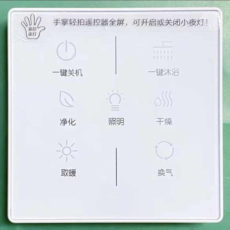 适用于OPPLE欧普F-E6600遥控器控制板 专用浴霸智能开关 触摸屏