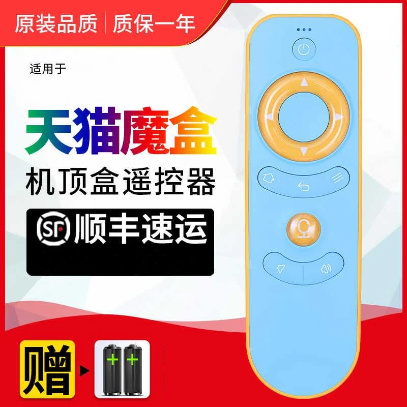 适用天猫魔盒机顶盒蓝牙语音卡通精灵款遥控器通用盒子3/3Pro/3S