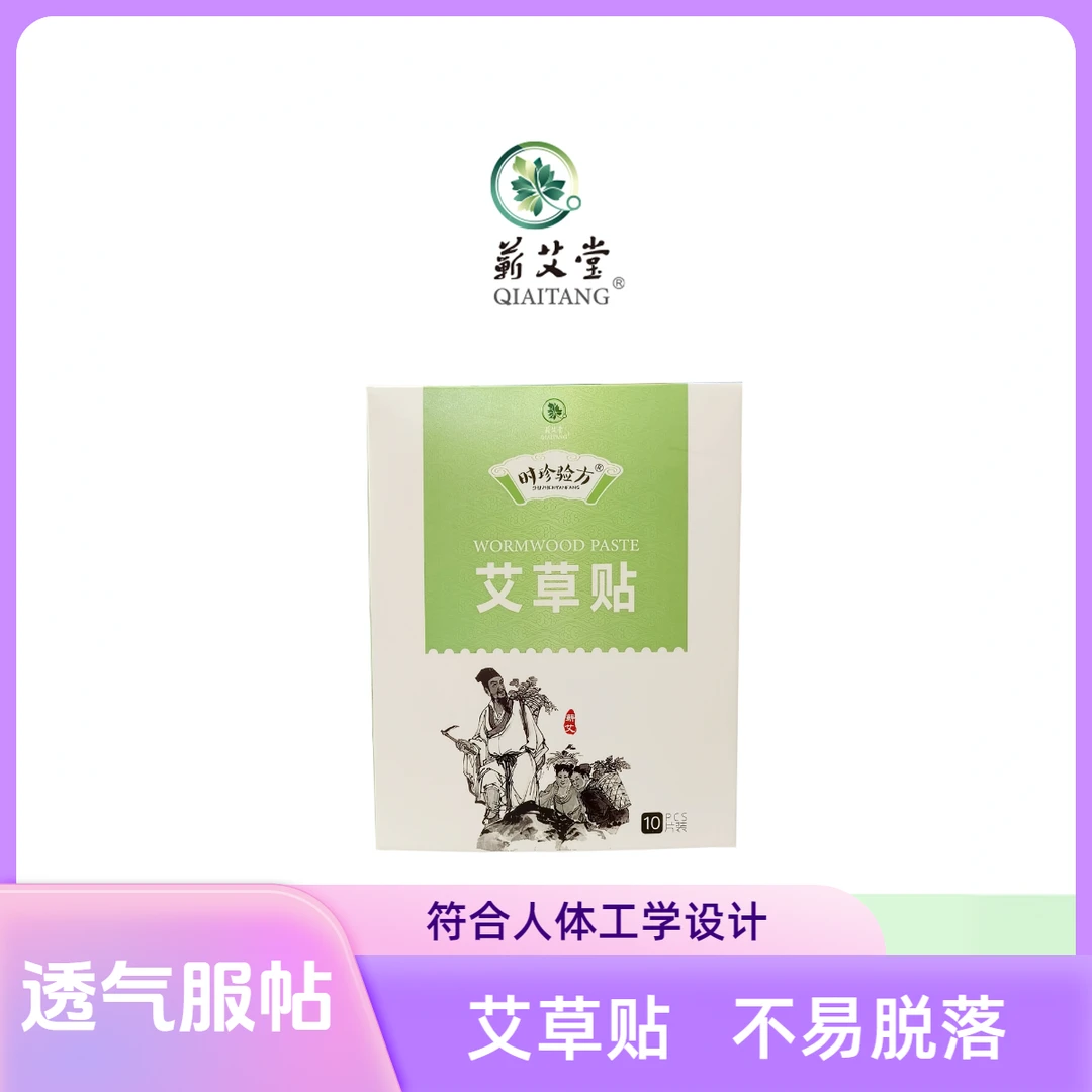 （肩颈艾草贴）颈椎贴肩颈热敷蕲艾理疗艾草颈椎贴护颈颈肩
